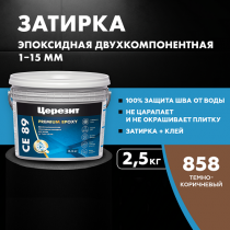 Церезит Эпоксидная затирка CE89 2,5кг Тёмно-коричневый 858 - uralkafel.ru - Уфа