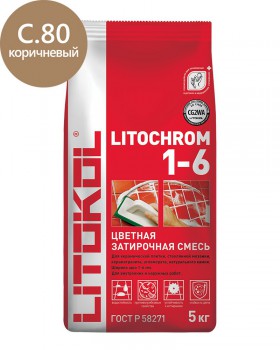 Цементная затирка для швов LITOCHROM 1-6 C.80 карамель (5 кг) Литокол - uralkafel.ru - Уфа